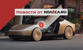 Флагманский McLaren W1, Dacia Bigster в пару к Duster и роботакси от Tesla