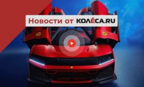 Самая мощная Ferrari, новый Nissan Murano и фактическое подорожание машин в России