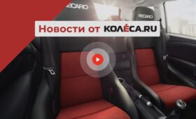 Банкротство Recaro, подорожание автомобилей в России и цены китайских новинок для нашего рынка