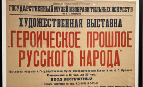Подвиг музейного работника показали в Пушкинском музее
