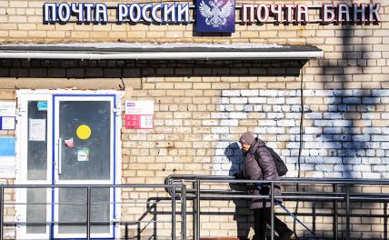 Бездонная почта: Почему вдруг все почтальоны стали ходить на работу в банк