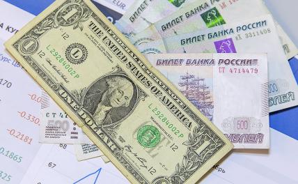 Стал известен курс доллара в России