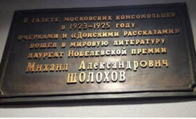 С чего начинался Шолохов: «МК» вспоминает первые публикации классика на своих страницах